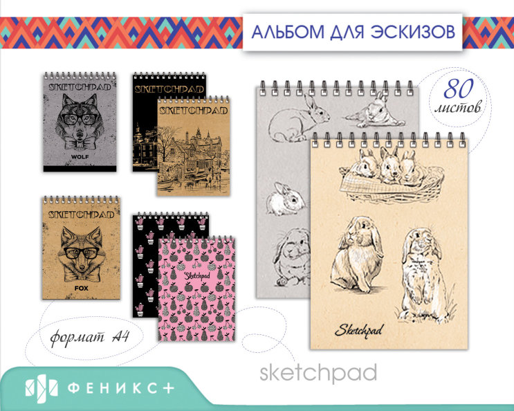 Новинки 2018! Двухсторонний Sketchpad (Альбом для эскизов) Новинки 2018! Двухсторонний Sketchpad (Альбом для эскизов)