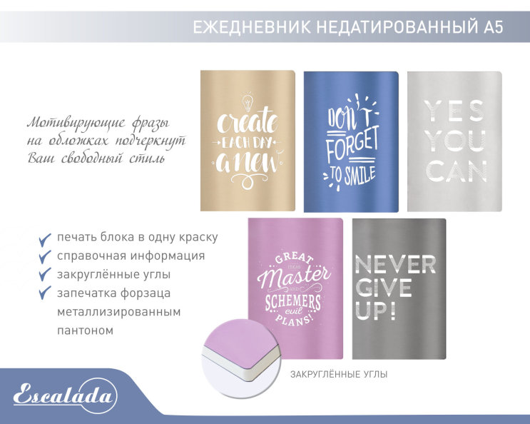 NEW «Escalada». Мотивирующие ежедневники NEW «Escalada». Мотивирующие ежедневники