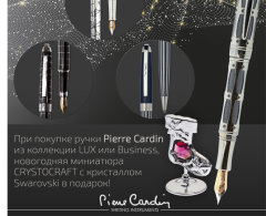 ПОДАРОК при покупке ручек Pierre Cardin! ПОДАРОК при покупке ручек Pierre Cardin!