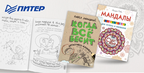 Увлекательные книги и наборы для детского творчества от ИД Питер Увлекательные книги и наборы для детского творчества от ИД Питер