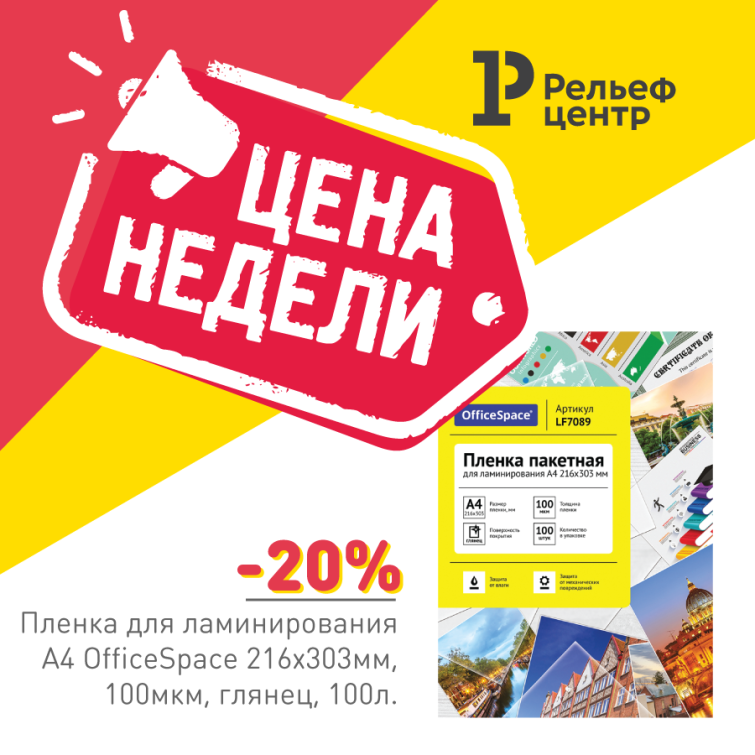 Новые предложения Рельеф-Центра в разделе «Цена недели» Новые предложения Рельеф-Центра в разделе «Цена недели»