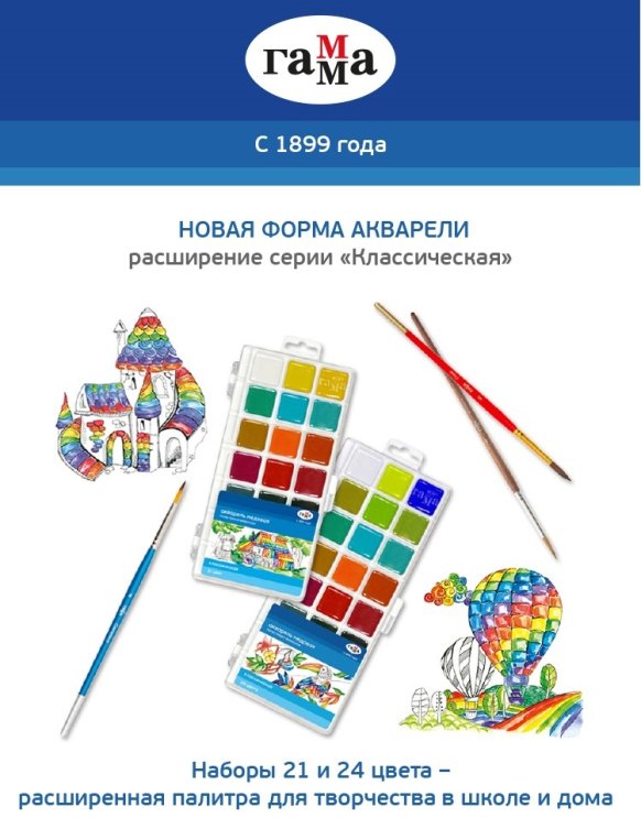 ГАММА: новинки серии «Классическая» — акварель 21 и 24 цвета ГАММА: новинки серии «Классическая» — акварель 21 и 24 цвета