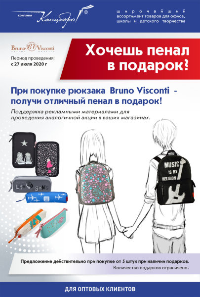 Пенал в подарок при покупке рюкзака BRUNO VISCONTI Пенал в подарок при покупке рюкзака BRUNO VISCONTI