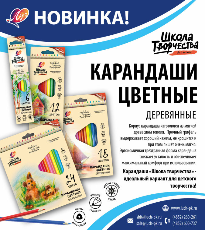 Расширение ассортимента линейки товаров «Школа творчества» Расширение ассортимента линейки товаров «Школа творчества»