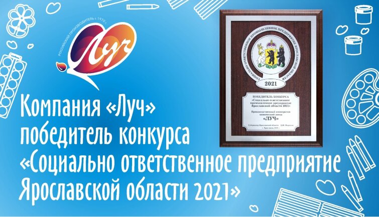 Награда компании «Луч» ко Дню промышленности Ярославской области Награда компании «Луч» ко Дню промышленности Ярославской области