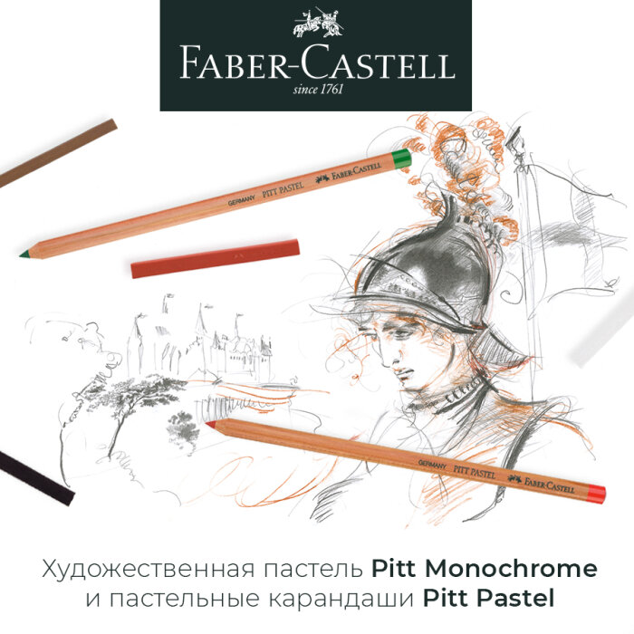 Faber-Castell Pitt Monochrome и Pitt Pastel позволят почувствовать настоящими художниками