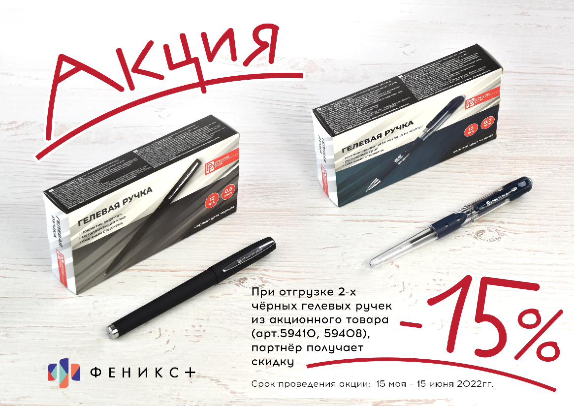 Надежные черные гелевые ручки для ЕГЭ от Феникс+