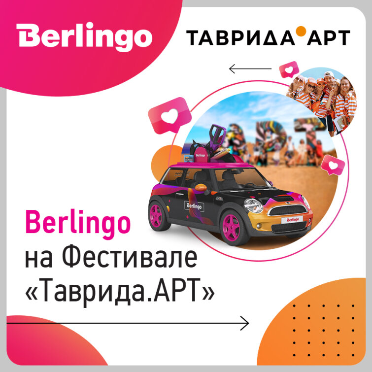Berlingo на Фестивале «Таврида.АРТ» Berlingo на Фестивале «Таврида.АРТ»