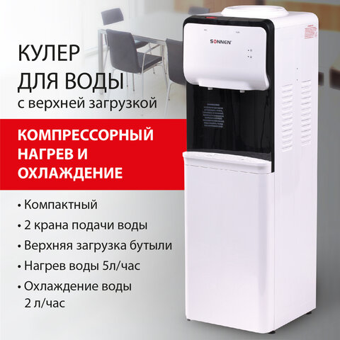 Кулер для воды SONNEN Кулер для воды SONNEN