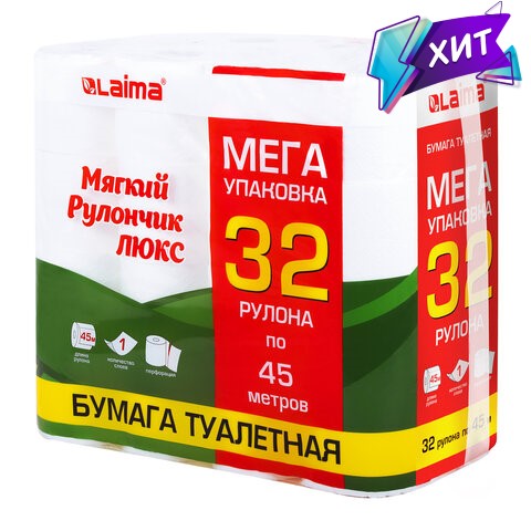 ХИТ ПРОДАЖ: туалетная бумага LAIMA ХИТ ПРОДАЖ: туалетная бумага LAIMA