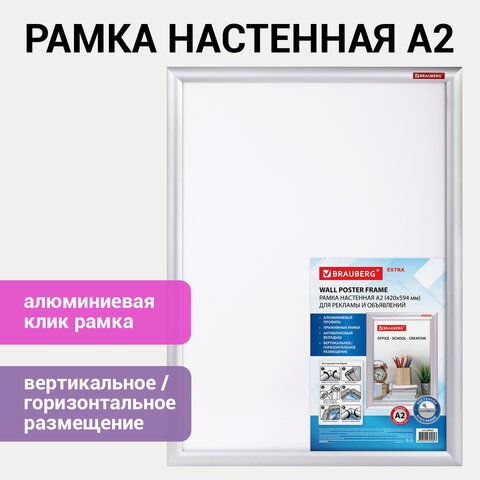 Рамка настенная с ″клик″-профилем BRAUBERG ″Extra″ Рамка настенная с ″клик″-профилем BRAUBERG ″Extra″