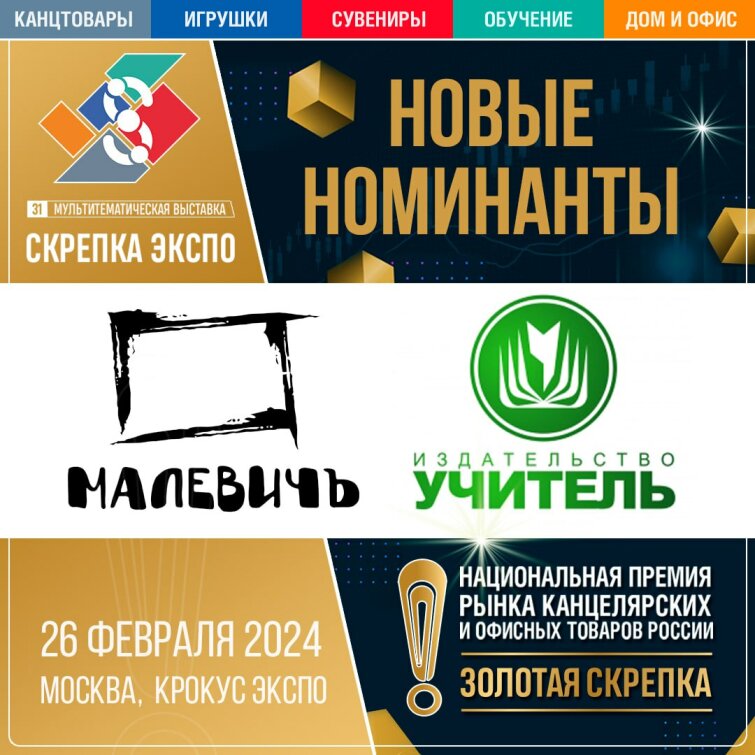 Новые номинанты Национальной премии России ЗОЛОТАЯ СКРЕПКА 2024 Новые номинанты Национальной премии России ЗОЛОТАЯ СКРЕПКА 2024