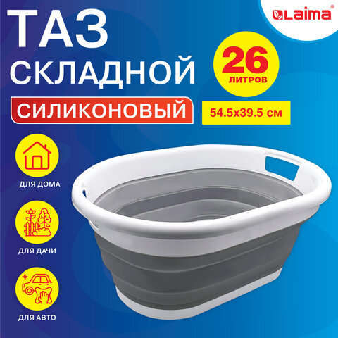 Таз складной силиконовый 26 литров LAIMA Home Таз складной силиконовый 26 литров LAIMA Home