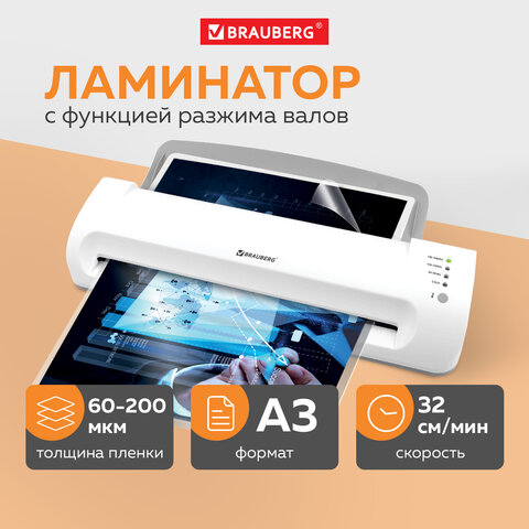 Ламинатор BRAUBERG SILVER MAX A3 Ламинатор BRAUBERG SILVER MAX A3