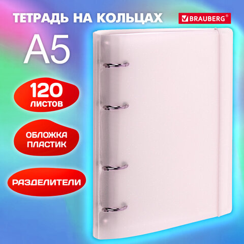 Тетрадь на кольцах с резинкой и разделителями BRAUBERG, цвет розовый Тетрадь на кольцах с резинкой и разделителями BRAUBERG, цвет розовый
