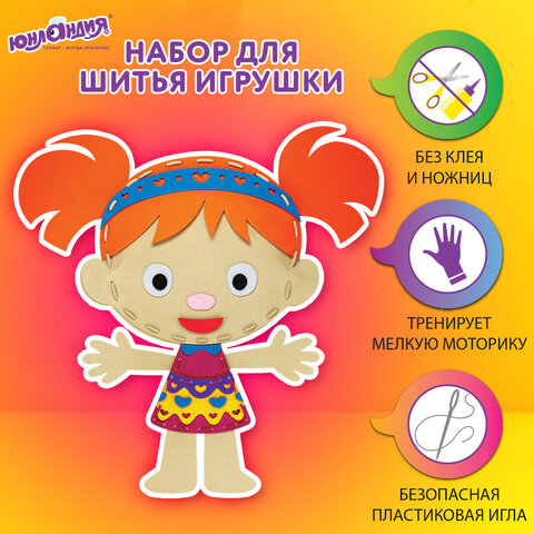 Набор для шитья игрушки из фетра ″Куколка″, ЮНЛАНДИЯ Набор для шитья игрушки из фетра ″Куколка″, ЮНЛАНДИЯ
