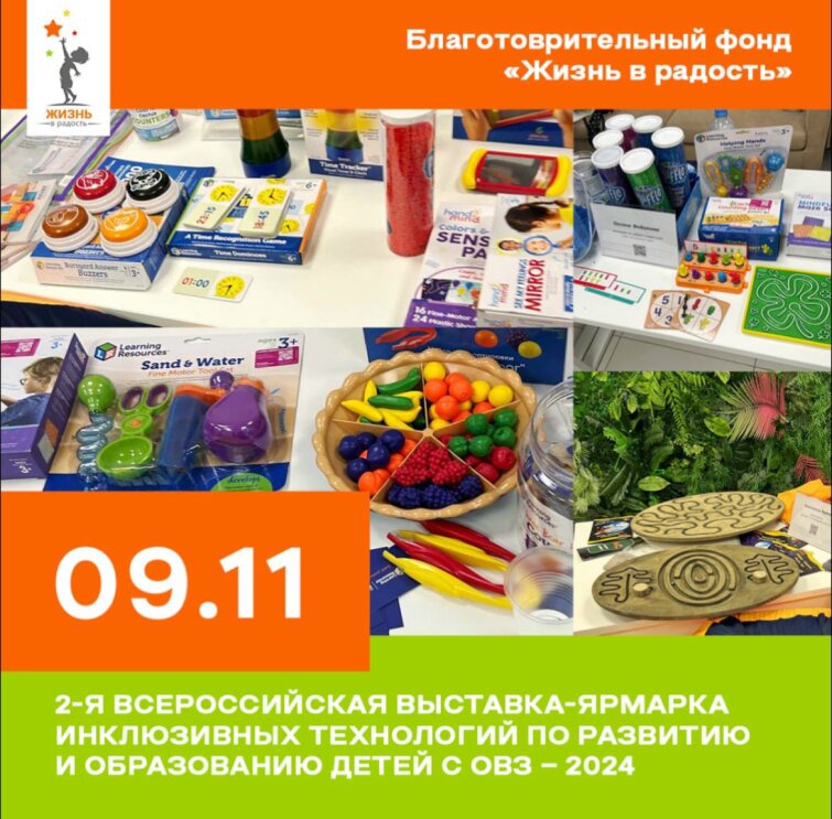 «ТЦ СФЕРА» приняла участие во Всероссийской выставке-ярмарке инклюзивных технологий для детей с ОВЗ «ТЦ СФЕРА» приняла участие во Всероссийской выставке-ярмарке инклюзивных технологий для детей с ОВЗ