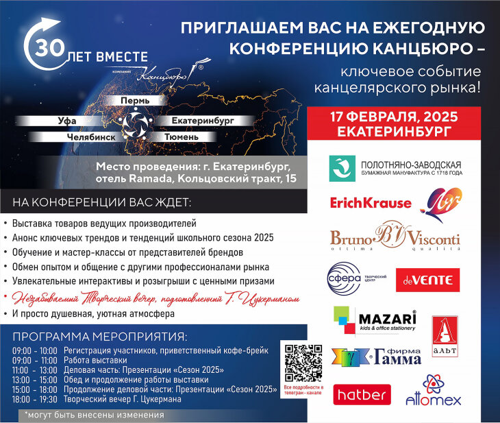 КОНФЕРЕНЦИЯ КАНЦБЮРО 2025 КОНФЕРЕНЦИЯ КАНЦБЮРО 2025
