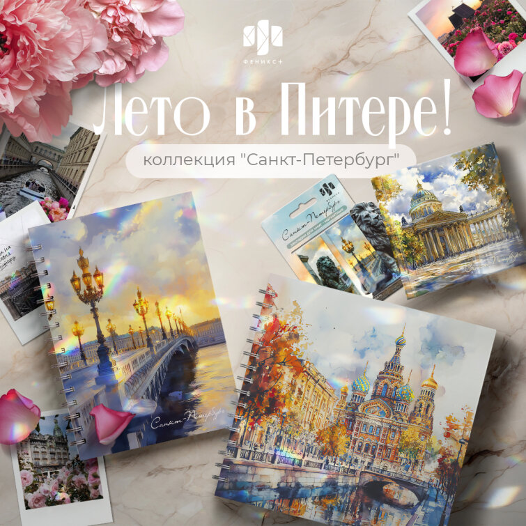 ⛴ ″Питер как состояние″ в новой коллекции ⛴ ″Питер как состояние″ в новой коллекции