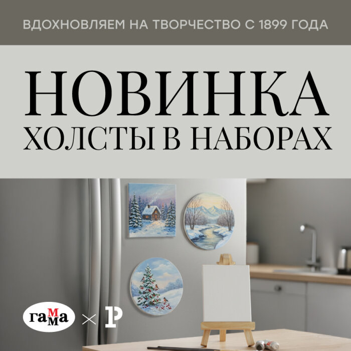 Маленькие новинки для большой радости художника от «ГАММЫ» Маленькие новинки для большой радости художника от «ГАММЫ»