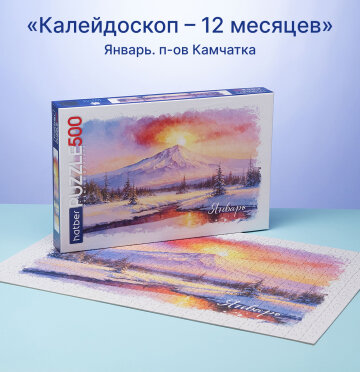 Пазлы Hatber «Калейдоскоп»: 12 поводов для покупки. Пазлы Hatber «Калейдоскоп»: 12 поводов для покупки.