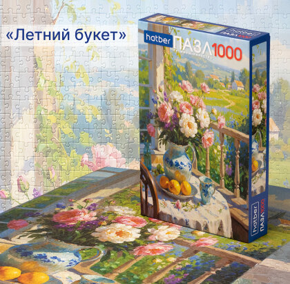 Теплое настроение на 1000 деталей от Hatber. Теплое настроение на 1000 деталей от Hatber.