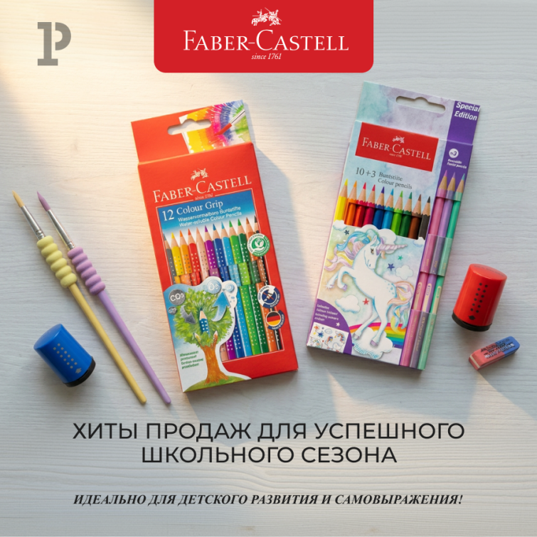 От первых линий до больших идей: детские товары Faber-Castell От первых линий до больших идей: детские товары Faber-Castell