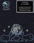 Тетрадь или обложка с эксклюзивным дизайном – с ALPINO это возможно Тетрадь или обложка с эксклюзивным дизайном – с ALPINO это возможно
