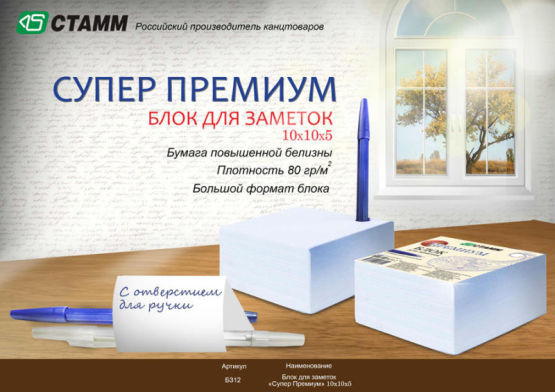 НОВИНКА! Блок для заметок с отверстием для ручки!
