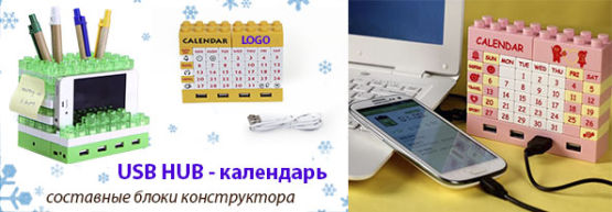 Новинка от Dragon Gifts: USB-хаб - настольный календарь! Новинка от Dragon Gifts: USB-хаб - настольный календарь!
