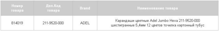 Товар дня: специальное предложение на карандаши ADEL JUMBO COLOUR 12 цветов в тубусе! Товар дня: специальное предложение на карандаши ADEL JUMBO COLOUR 12 цветов в тубусе!