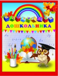 Портфолио для дошкольников и школьников Портфолио для дошкольников и школьников
