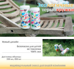 Экологичная и стильная - новая термокружка! Экологичная и стильная - новая термокружка!