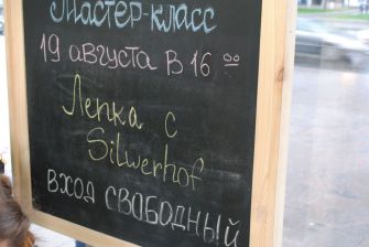 «Снова в школу» – более 15 лет вместе с Silwerhof! «Снова в школу» – более 15 лет вместе с Silwerhof!