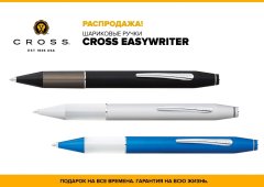 Распродажа Cross Easywriter