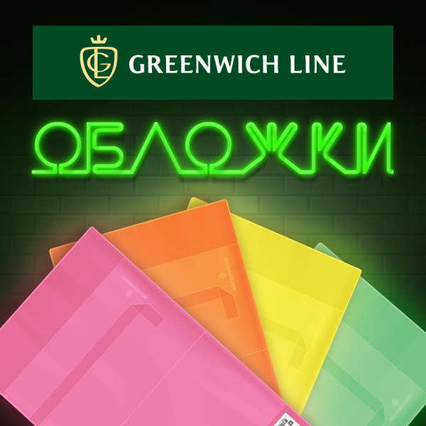 ������������ ������� Greenwich Line