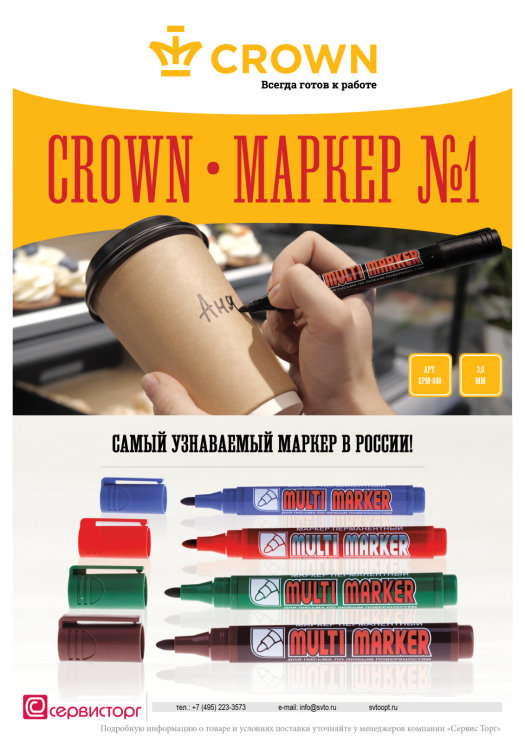 Неизменный хит продаж! Самый узнаваемый маркер в России! Неизменный хит продаж! Самый узнаваемый маркер в России!