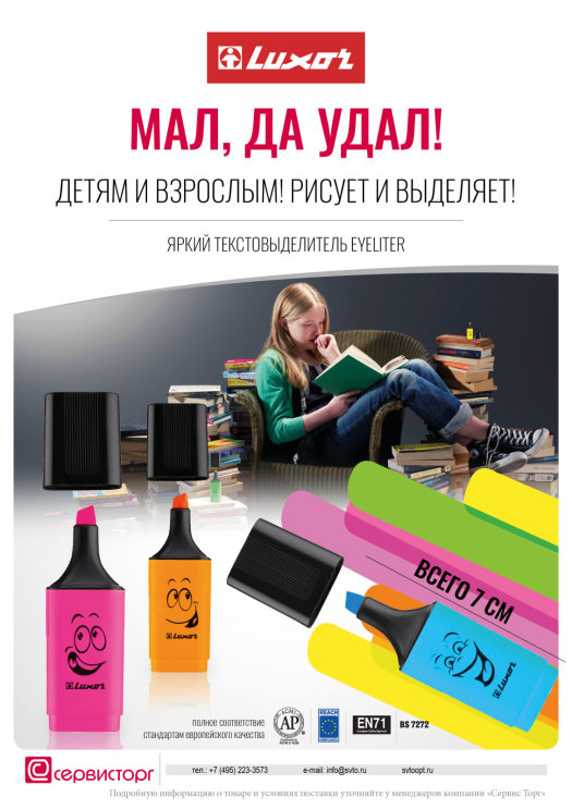 Мал, да удал! Компактный текстовыделитель Luxor! Мал, да удал! Компактный текстовыделитель Luxor!