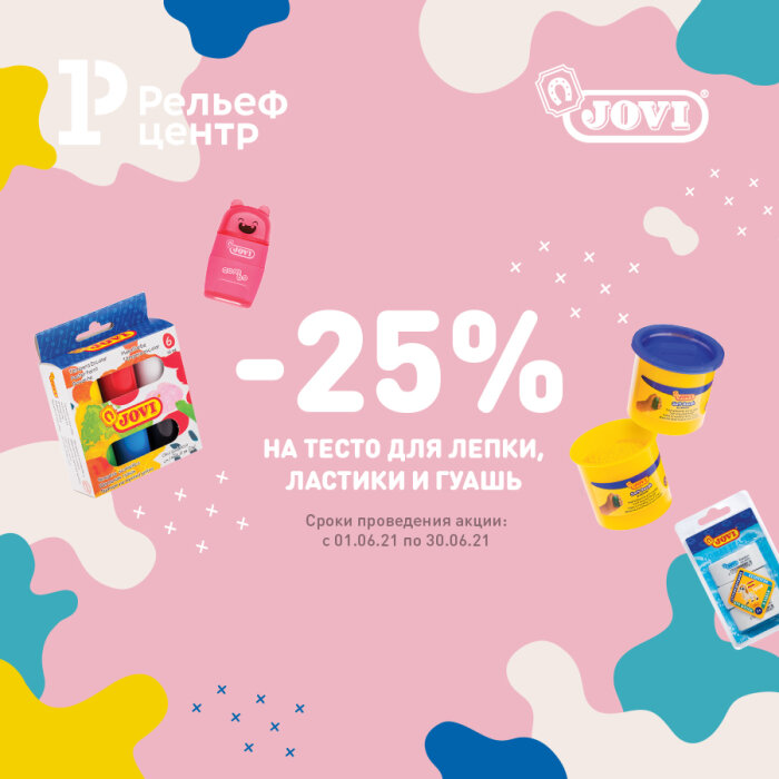 ������ ���������� � �������� ��������! ������ 25 % �� ����� ��� �����, ������� � ����� JOVI