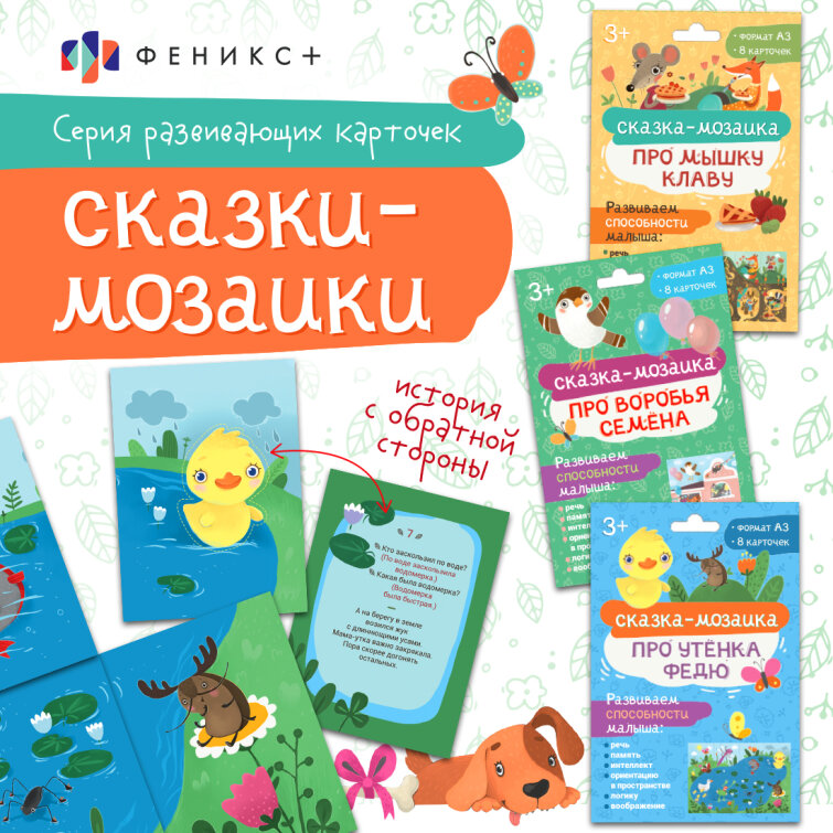 НОВИНКА! Волшебная серия ″Сказки-мозаики″ от Феникс+ НОВИНКА! Волшебная серия ″Сказки-мозаики″ от Феникс+