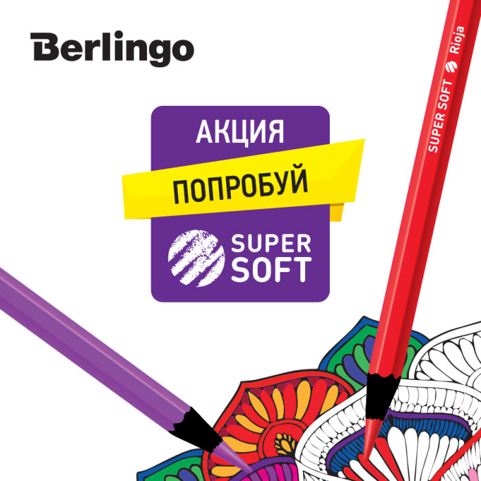 Акция Berlingo «Попробуй SuperSoft!» Акция Berlingo «Попробуй SuperSoft!»