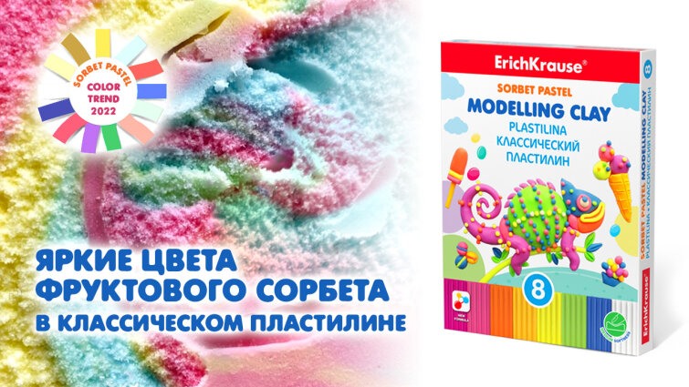 ����� ����� Pastel Sorbet �� Erich Krause
