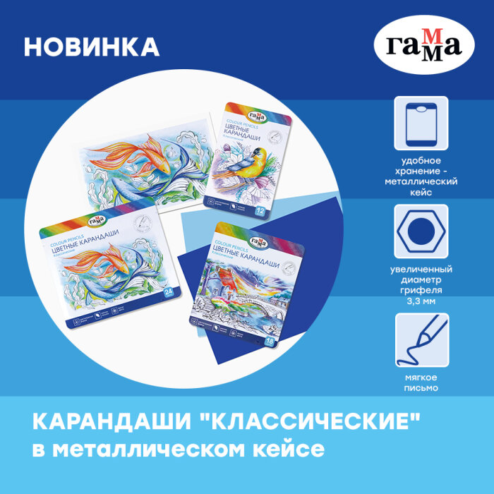 Творческая новинка от ГАММА – карандаши «Классические» в металлическом кейсе Творческая новинка от ГАММА – карандаши «Классические» в металлическом кейсе