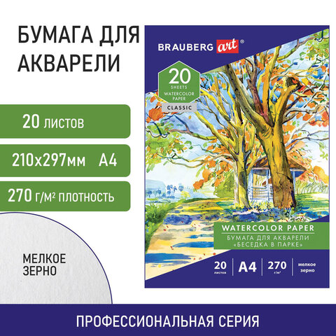Папка для акварели BRAUBERG ART CLASSIC Папка для акварели BRAUBERG ART CLASSIC