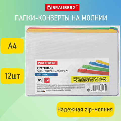 Папка-конверт BRAUBERG, супер-комплект Папка-конверт BRAUBERG, супер-комплект