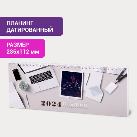 Планинг датированный STAFF., ″Офис″