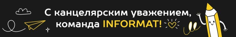 Ежегодная конференция INFORMAT 2023: Канцелярия в пирамиде ценностей и вектор развития рынка Ежегодная конференция INFORMAT 2023: Канцелярия в пирамиде ценностей и вектор развития рынка