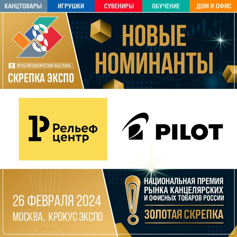 Новые номинанты Национальной премии России ЗОЛОТАЯ СКРЕПКА 2024 Новые номинанты Национальной премии России ЗОЛОТАЯ СКРЕПКА 2024