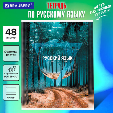 Тетрадь предметная с подсказом BRAUBERG NATURE, русский язык Тетрадь предметная с подсказом BRAUBERG NATURE, русский язык