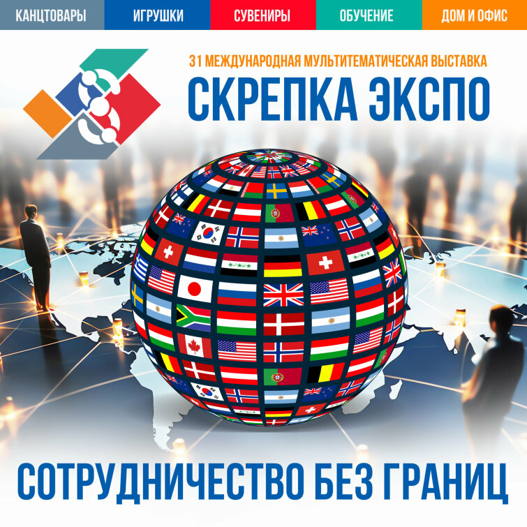 Сотрудничество без границ: Скрепка Экспо объединяет российские и мировые компании Сотрудничество без границ: Скрепка Экспо объединяет российские и мировые компании